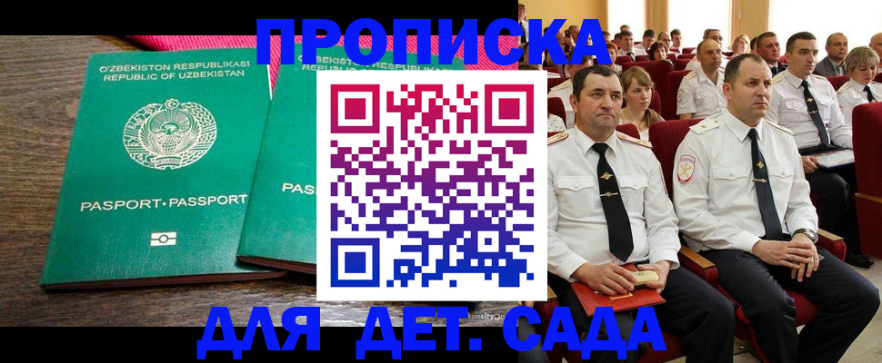 временная регистрация для школы в Козловке