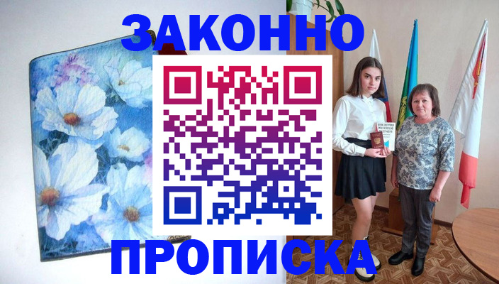 прописка для кредита в Козловке